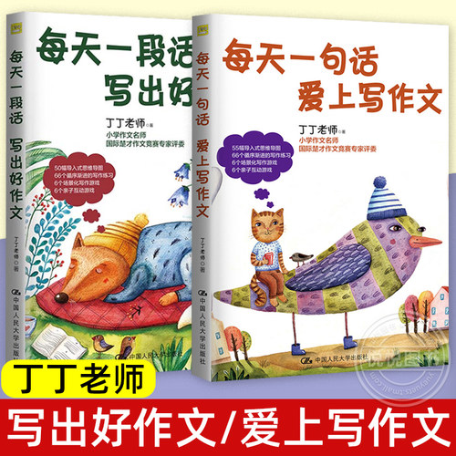 每天一句话爱上写作文丁丁老师
