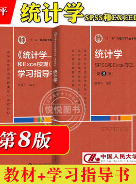 统计学SPSS和Excel实现贾俊平
