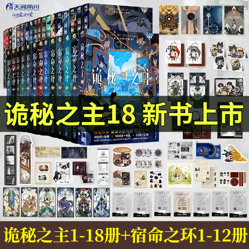 诡秘之主1234567891011不死者小丑无面人13宿命之环12345678全套梦魇逐光者典藏版爱潜水的乌贼第2部连载幻想小说书籍蒸汽朋克正版