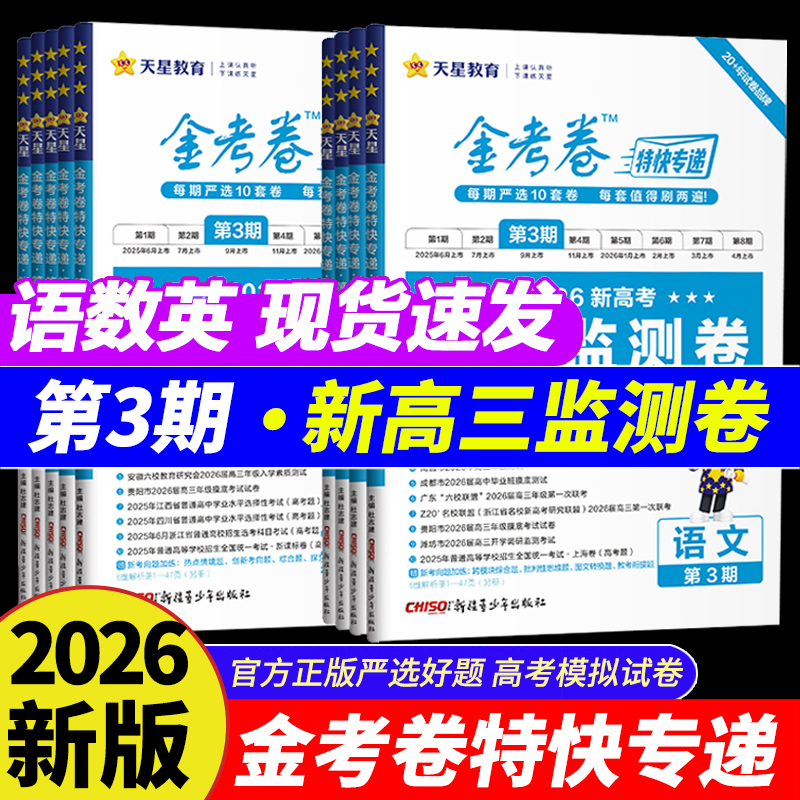 金考卷特快专递名校联考卷