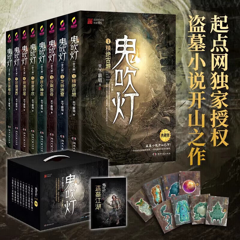 鬼吹灯正版全集 全套8册精绝古城+龙岭迷窟+云南虫谷+昆仑神宫+黄皮子坟+南海归墟+怒晴湘西+巫山棺峡 天下霸唱悬疑侦探推理小说