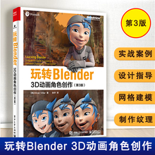 正版现货 玩转Blender 3D动画角色创作第3版 流程基础前期设计指导网格建模制作纹理材质骨骼绑定实景追踪教程书籍 电子工业出版社