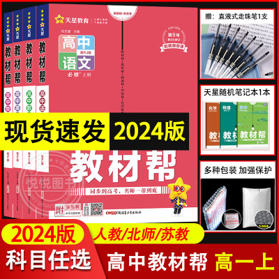 2023秋高一教材帮上册