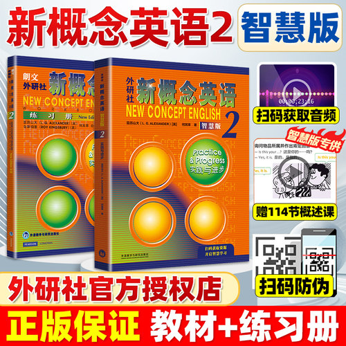 新概念英语2教材+练习册