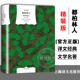 都柏林人 名家名译世界名著文学外国小说正版 社 爱尔兰文学 书籍 乔伊斯著 初高中学生课外阅读 王逢振译 译文经典 上海译文出版