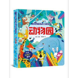 彭香 黄黎黎 动物园 精
