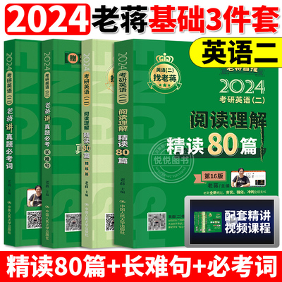 老蒋2023考研英语真题难句词汇