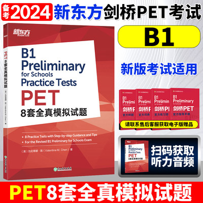 新版剑桥PET8套全真模拟新东方