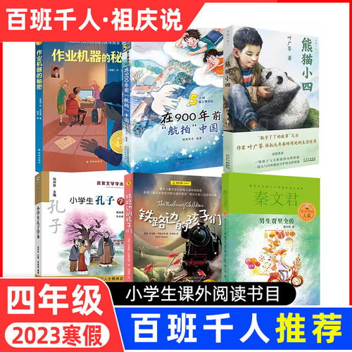 百班千人推荐】四年级小学生课外