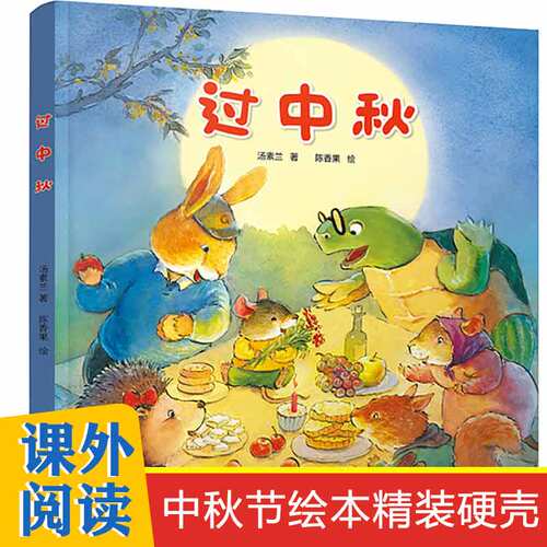 中秋节绘本系列中国传统节日书籍