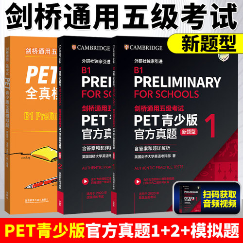 PET青少版官方真题1+2新题型pet官方真题PET全真模拟题英国剑桥大学英语考评部 剑桥通用五级考试pet听力阅读写作词汇B1