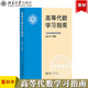 北京大学出版 蓝以中 社 上下册教材配套学习指导考研参考辅导用书 高等代数学习指南 高等代数简明教程第三版 北京大学数学科学学院