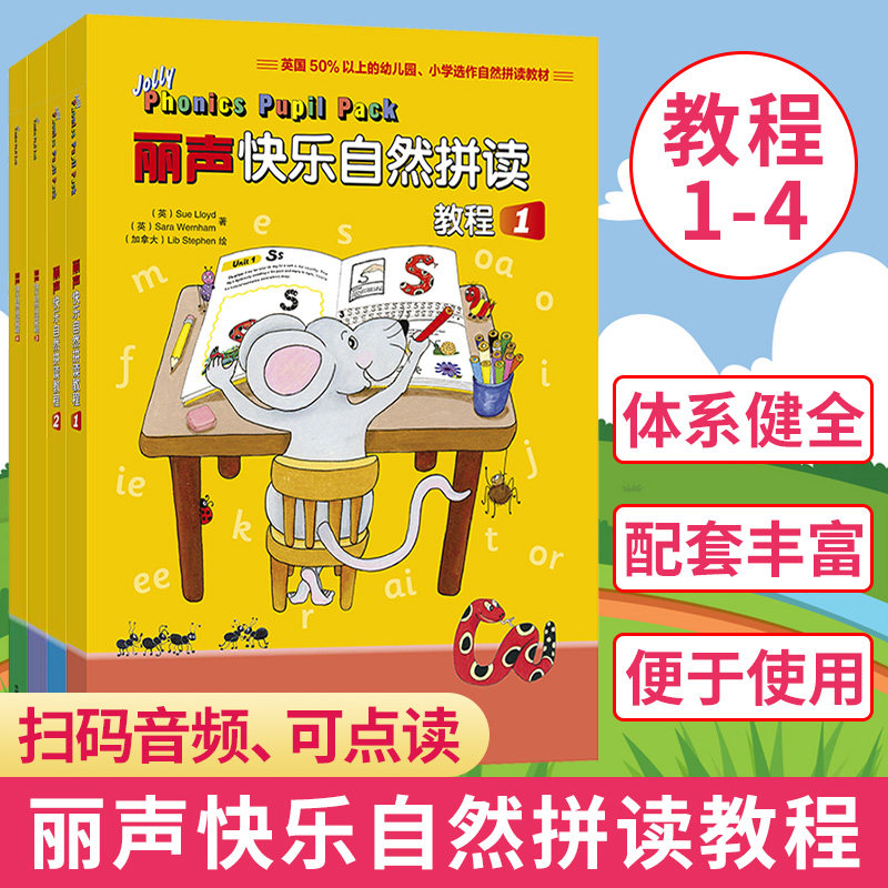 任选 外研社丽声快乐自然拼读教程1234第一册自然拼读教材 外语教学与研究出版社小学生自然拼读教材适合2年级学生少儿英语书籍