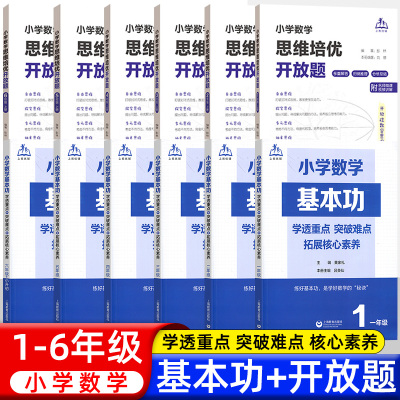 小学数学基本功思维培优开放题