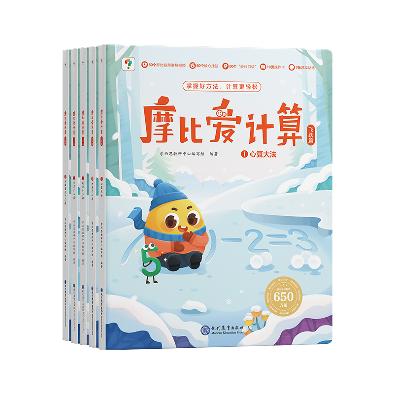 学而思摩比爱计算 飞跃篇属于什么档次？