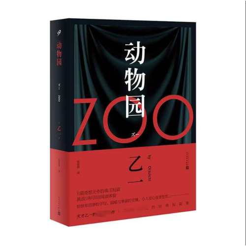 动物园（软精装）ZOO动物园 乙一作品 日本悬疑推理恐怖小说短篇 暗黑童话GOTH断掌事件作者 畅销书籍