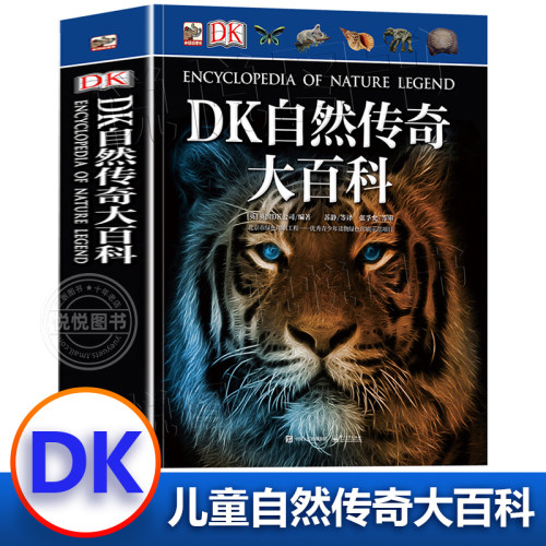 官方正版DK自然传奇大百科