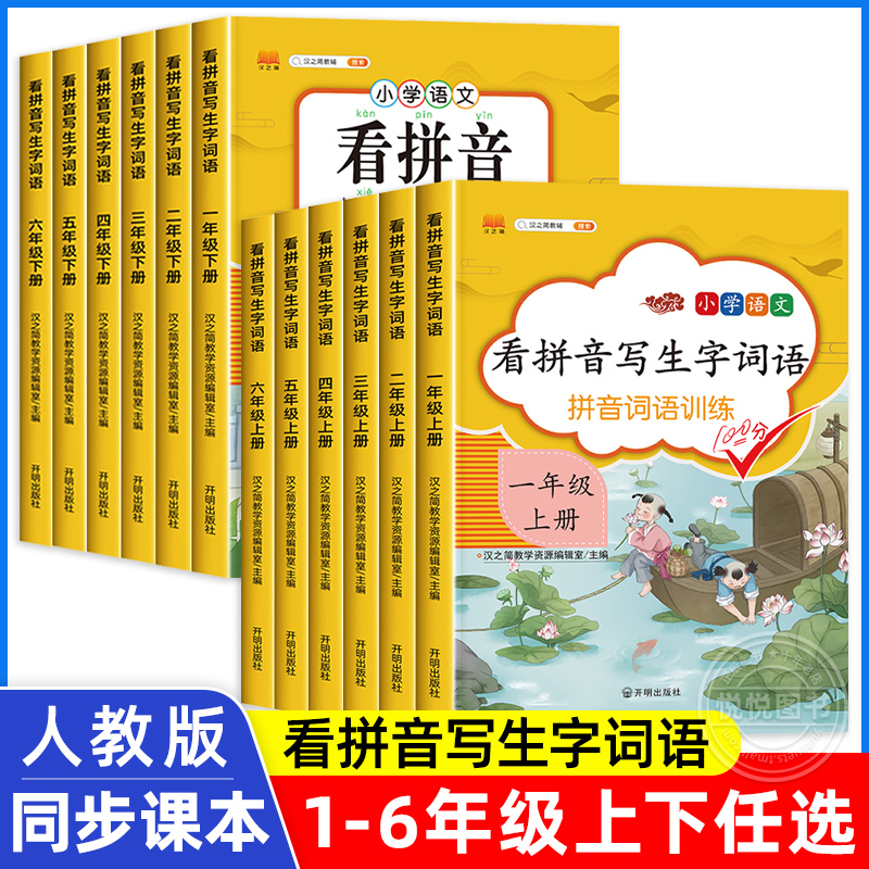 一年级下册语数同步练习册