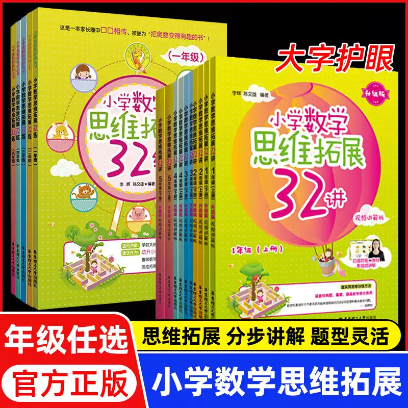 1-6年级数学思维拓展32讲32练