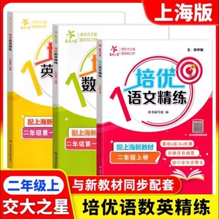 小学教材教辅配套同步辅导课后题训练习册统编版 6年级下册上海沪教版 作业本 六年级第二学期 交大之星培优满分精练语文数学英语N版