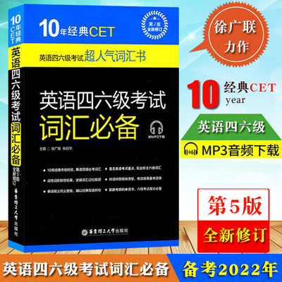 备考22年6月大学英语四六级书籍 人气词汇书 悦悦图书专营店 淘优券