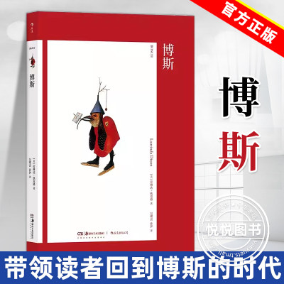 正版 博斯 艺术与观念15 劳琳达狄克逊带领读者回到博斯的时代 北方文艺复兴 尼德兰艺术占星学超现实主义 艺术史论参考书籍后浪