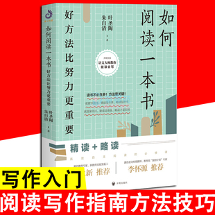 阅读能力 如何让孩子爱上阅读 正版 教你阅读书籍 如何阅读一本书好方法比努力更重要 官方正版 如何培养孩子 紫云文心 图书籍