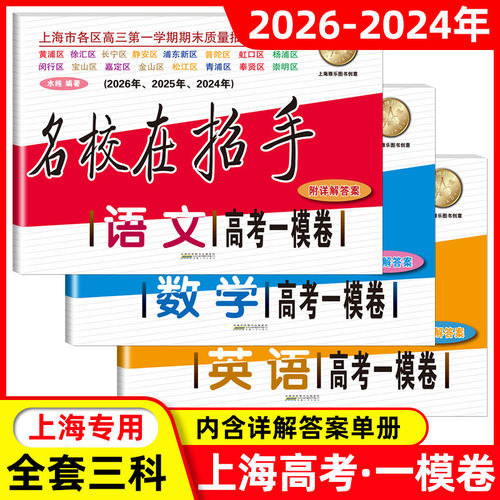 2024-2026高考一模卷语数英