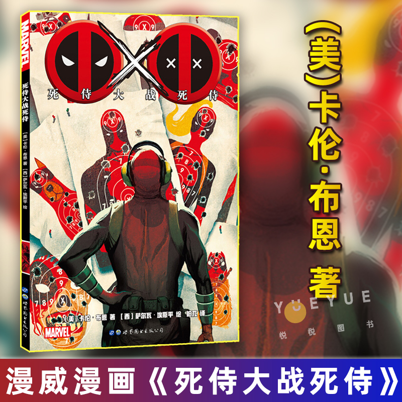 死侍大战死侍漫威漫画MARVEL