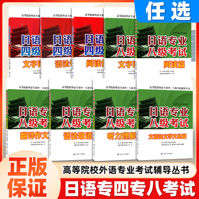 日语专业八级考试文字词汇篇