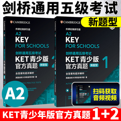 剑桥ket青少年版考试1+2