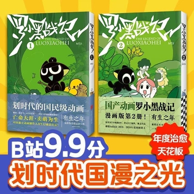 蓝溪镇.5 《罗小黑战记1+2》官方前传 君清篇 MTJJ木头编孙呱绘 揭秘罗小黑动画剧集和电影中一笔带过的故事 国漫奇幻动画漫画书籍
