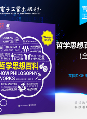 哲学思想百科 全彩 英国DK出版社 哲学科普书 走进哲学的世界探索伟大哲学思想的奥秘图书写给青少年的简明哲学科普书 正版图书籍