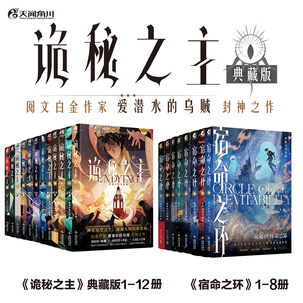 thumbnail for The Lord of Mystery 1234567891011 The Little Faceless Undead, The Ring of Fate 12345678 Full Set of Nightmares Lightchaser Collector's Edition Squid Who Loves to Div Part 2 Serialized Fantasy Novel Book Steampunk Genuine Edition