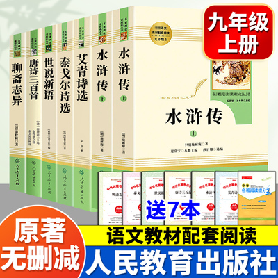人教版艾青诗选和水浒传