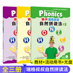 外研社丽声瑞格叔叔自然拼读法 第3-5册 全3本书 点读版少儿英语Phonics教材 小学自然拼读培训通用教材英语自然拼读教材启蒙教程
