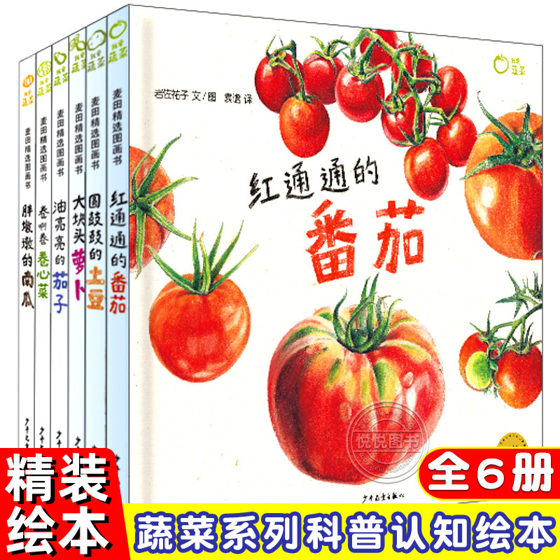 我爱蔬菜系列全6册蔬菜科普绘本培养宝宝健康饮食习惯绘本3-6岁儿童绘本亲子共读科普读物百科幼儿园小中大班课外阅读胖墩墩的南瓜属于什么档次？