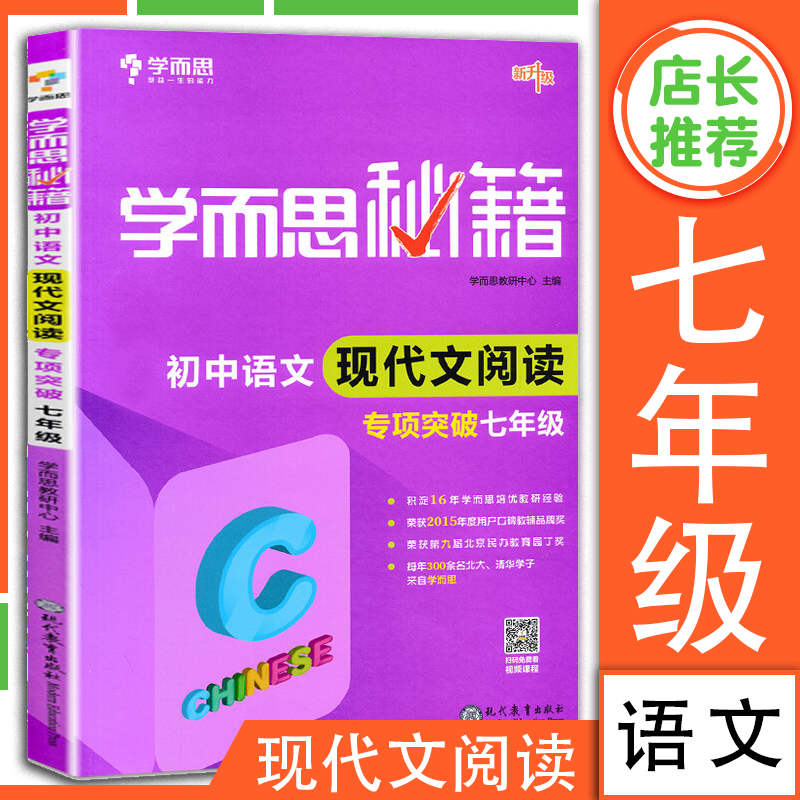 秘籍现代文阅读专项突破学而思