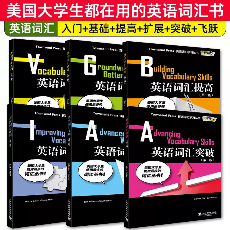 任选 外教社 英语词汇入门基础提高扩展突破飞跃 词动力 第二版 美国大学生流行单词书 高中英语词汇大学英语四六级雅思托福词汇