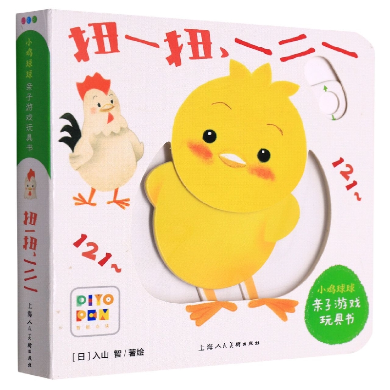 小鸡球球亲子游戏玩具书
