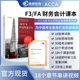 PAPER 财务会计教材 ACCA考试复习资料ACCA教材书籍 财务会计课本 高顿财经 英国特许公认会计师ACCA ACCA官方认证 ACCA