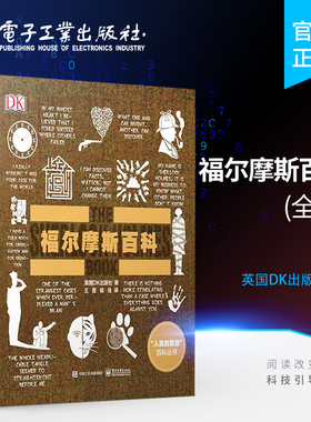 【官方正版 】DK福尔摩斯百科典藏版 全彩 英国DK出版社 著 56部短篇和4部令人难忘的长篇 涵盖福学方方面面图书籍 电子工业出版社