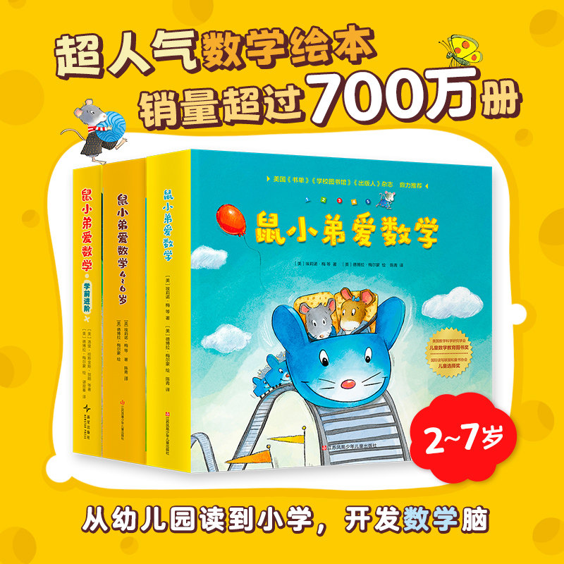 鼠小弟爱数学第一辑全套10册