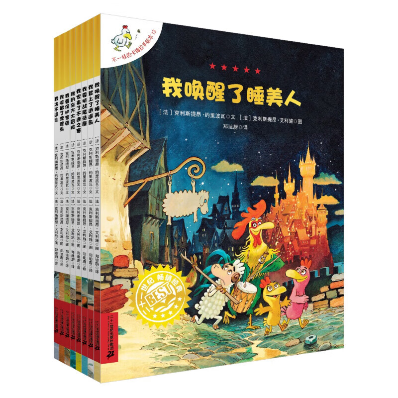 不一样的卡梅拉手绘本13-20全8册赠笔记本 3-6-9岁儿童绘本国外获奖经典儿童绘本小学生一二年级睡前故事正版书 二十一世纪出版社