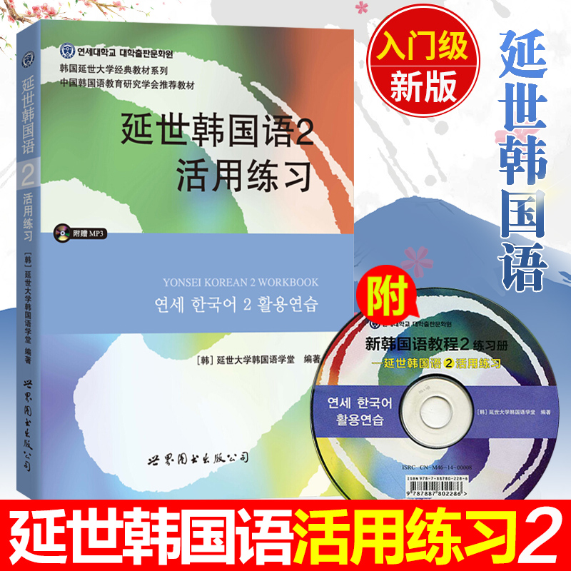 韩语学习辅导习题练习册