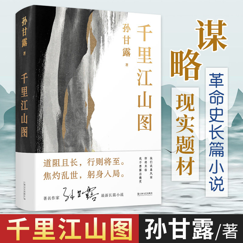 【李诞力荐】千里江山图 精装 孙甘露长篇新作 美学叙事当代小说蕞险峻的风光 李诞 马伯庸热力 隐秘而伟大的历史事件故事正版书籍属于什么档次？