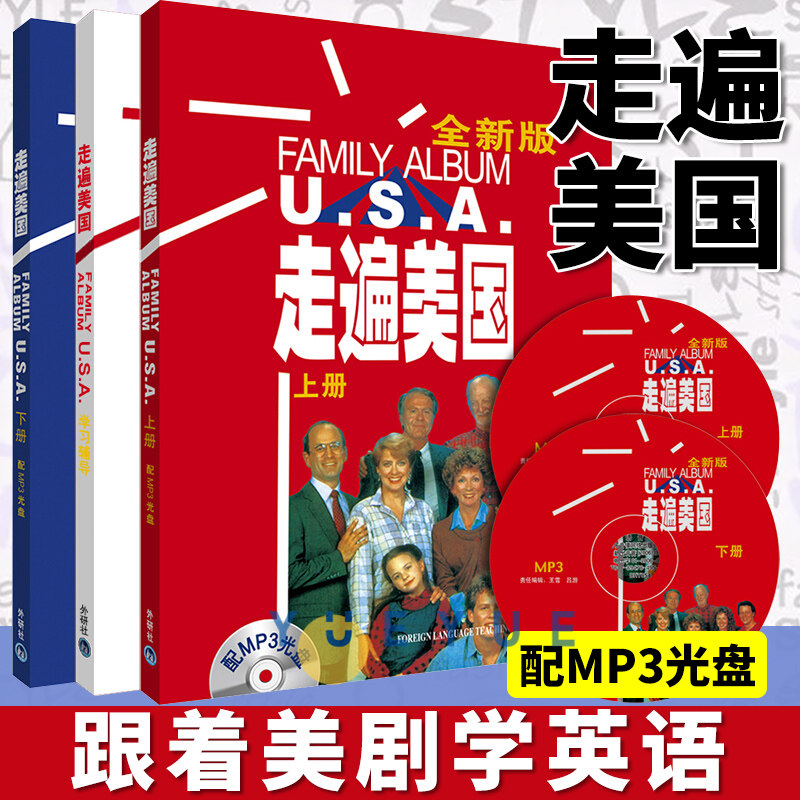 走遍美国上下册教材+配套辅导