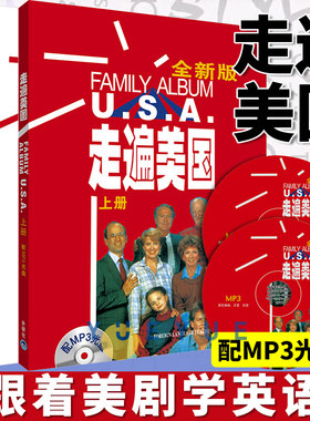 走遍美国上下册教材+配套辅导