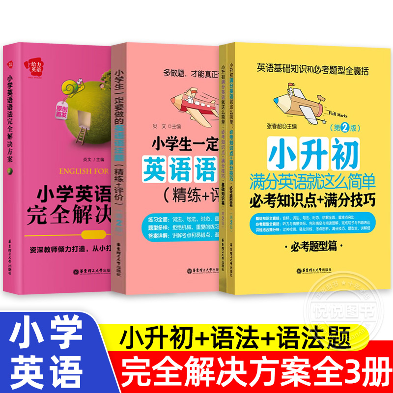 小学生一定要做的英语语法题