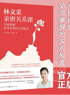 文采亲密关系马来西亚重庆出版社